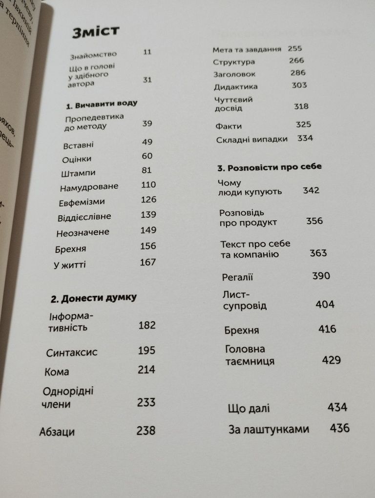 "Пиши, скорочуй" Ільяхов, Саричева, 2021р. (Стан нової)