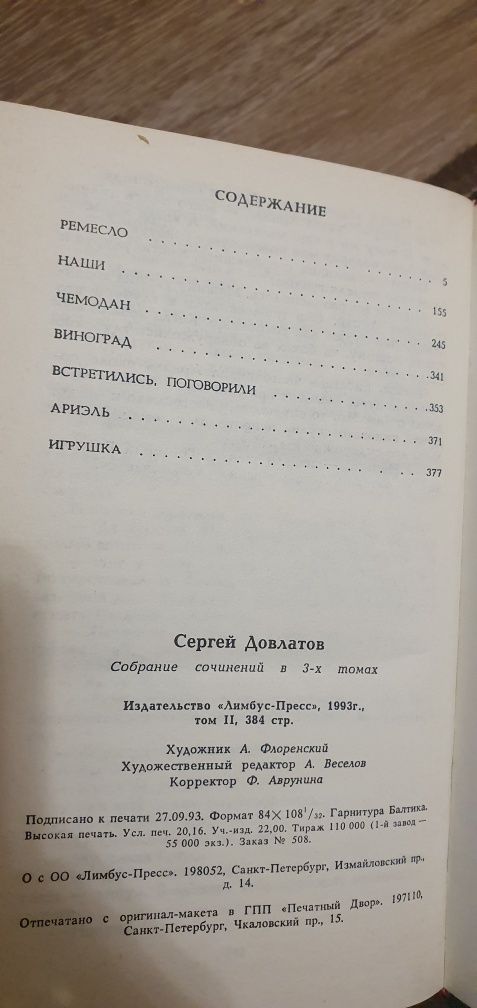 Сергей Довлатов , собрание сочинений,  3 тома