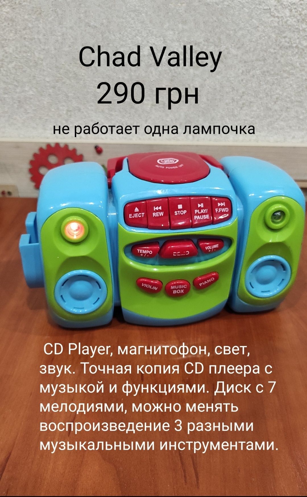 Магнитофон ,CD плеер игрушечный