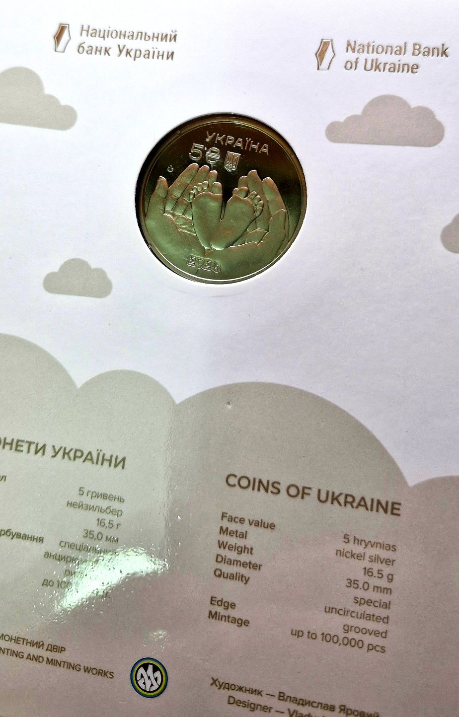 Монета"Батьківське щастя" 5 грн НБУ 2024
