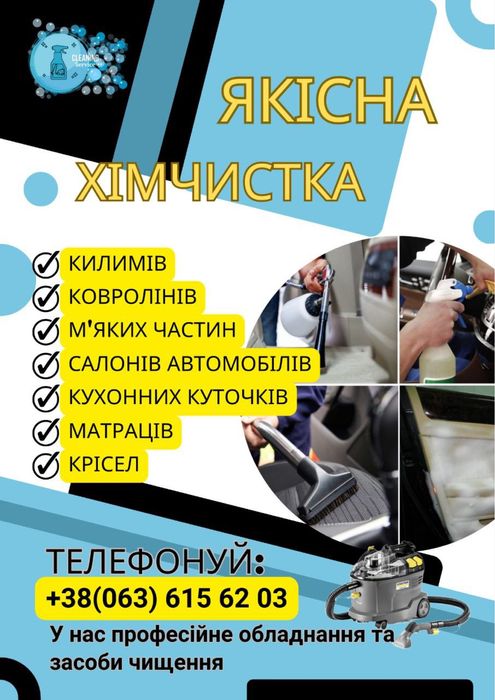 Дивани , крісла , ковролін , салон авто, матраси, мʼякі частини