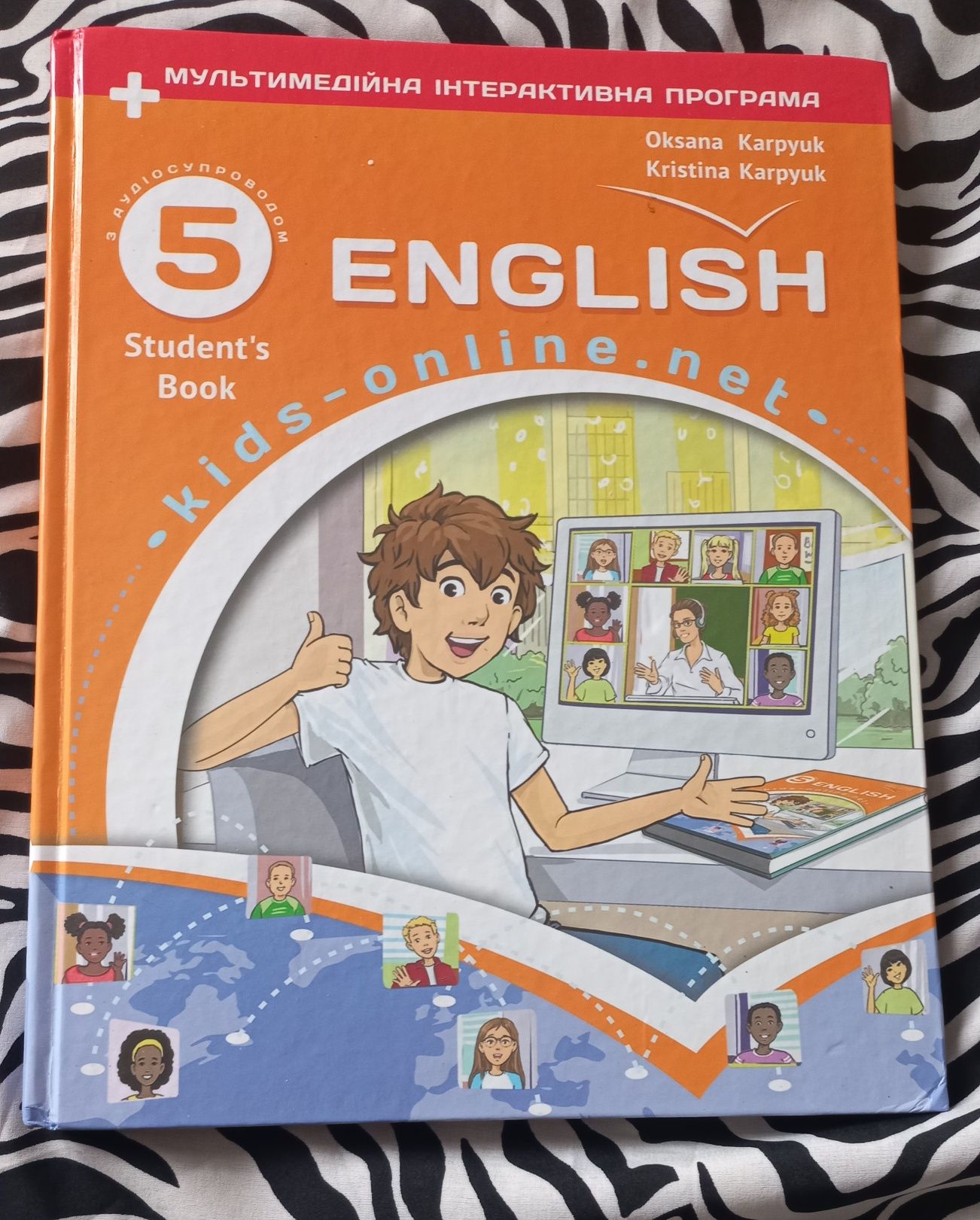 Підручник з англійської мови 5 клас О.Карпюк , К.Карпюк