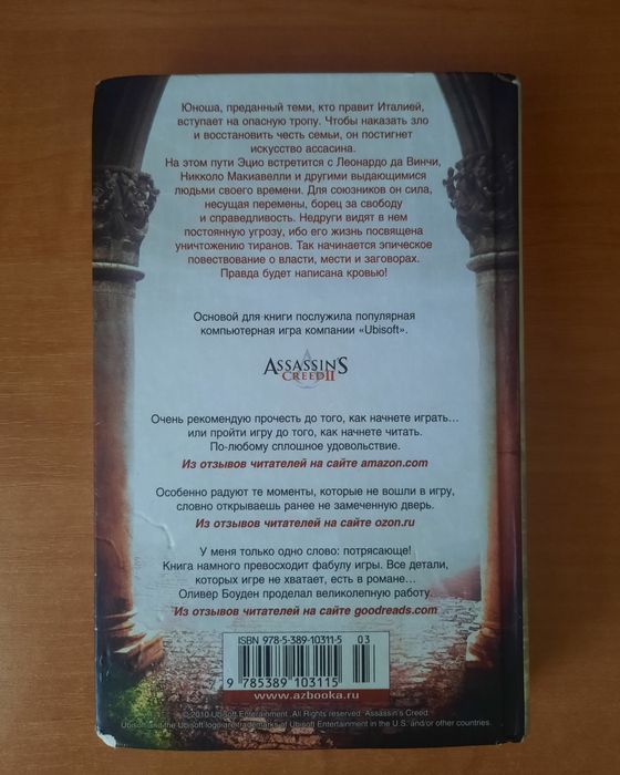 Книга Assassin's Creed Ренессанс. Оливер Боуден