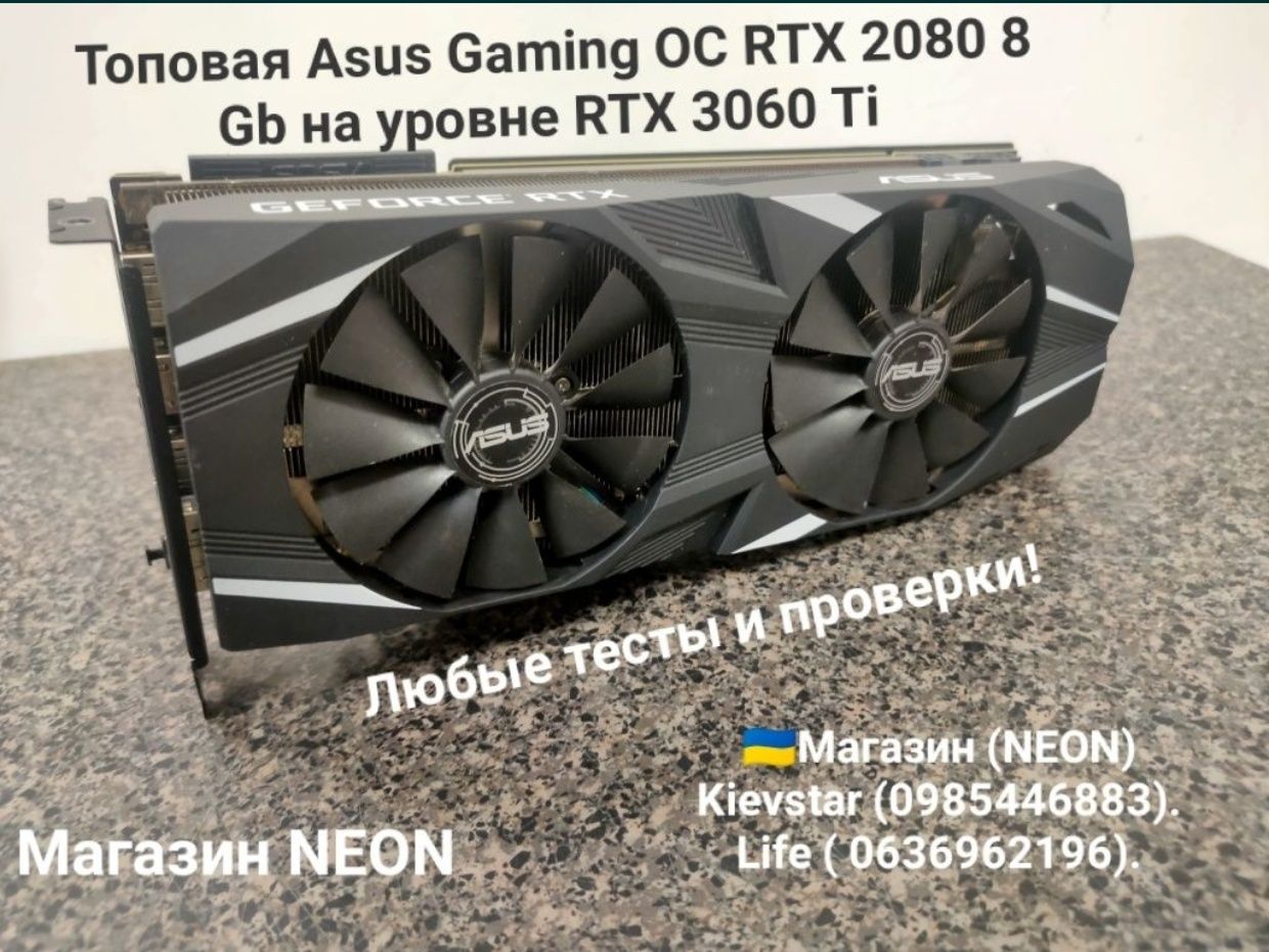 ASUS RTX 2080-8Gb Gaming OC Любые тесты! Магазин NEON