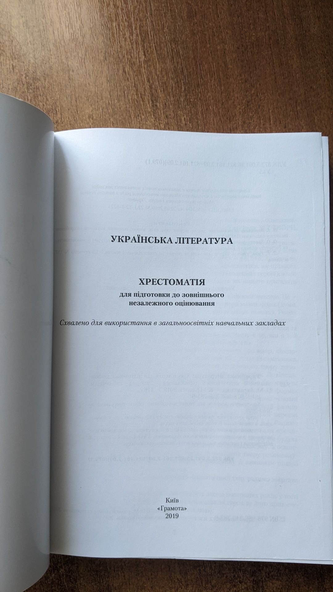 Хрестоматія з української літератури. О.Авраменко