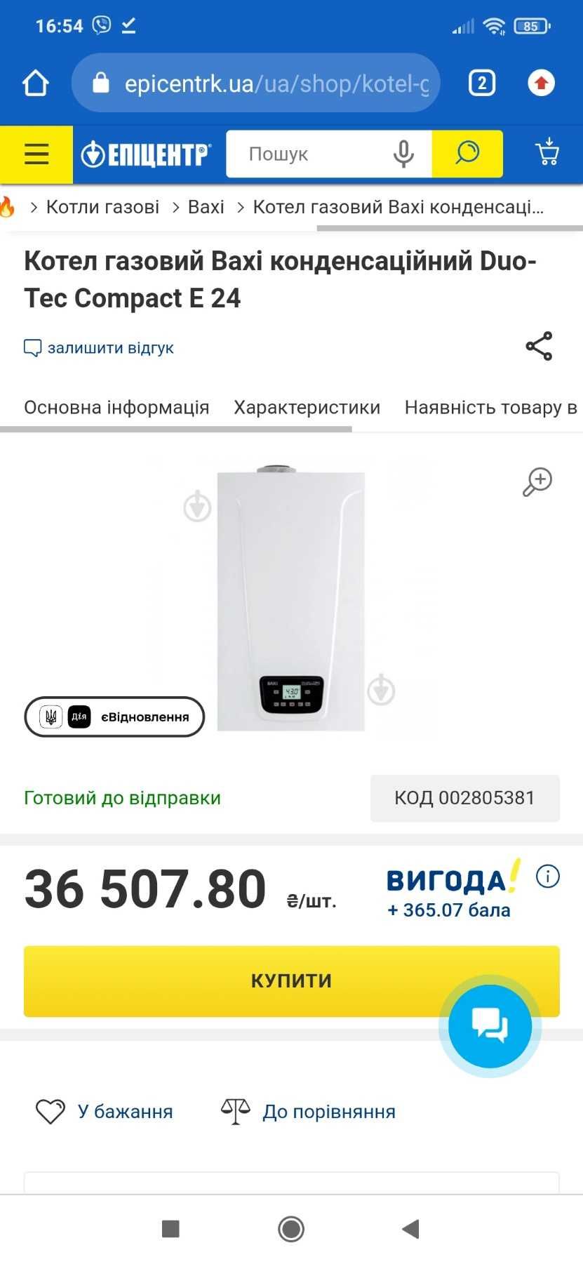 продается газовый котел.со скидкой 10%.новый совершенно.гарантия.