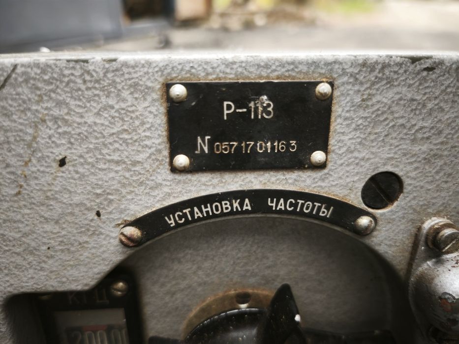 Військовий радіоприймач Р-113. Не розбирав. На роботу не перевіряв.