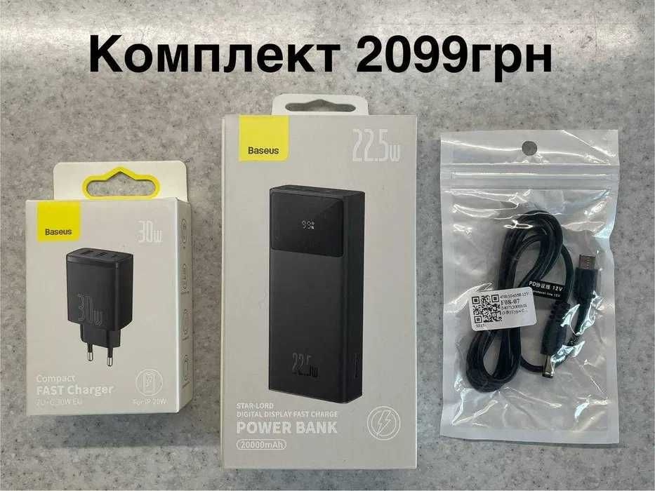 Комплект ДБЖ для маршрутизаторів 12V Powerbank 20000mAh 22.5W