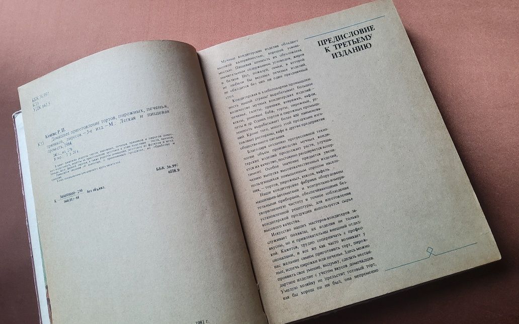 Домашнее приготовление тортов, пирожных Р.П.Кенгис. Книги по кулинарии