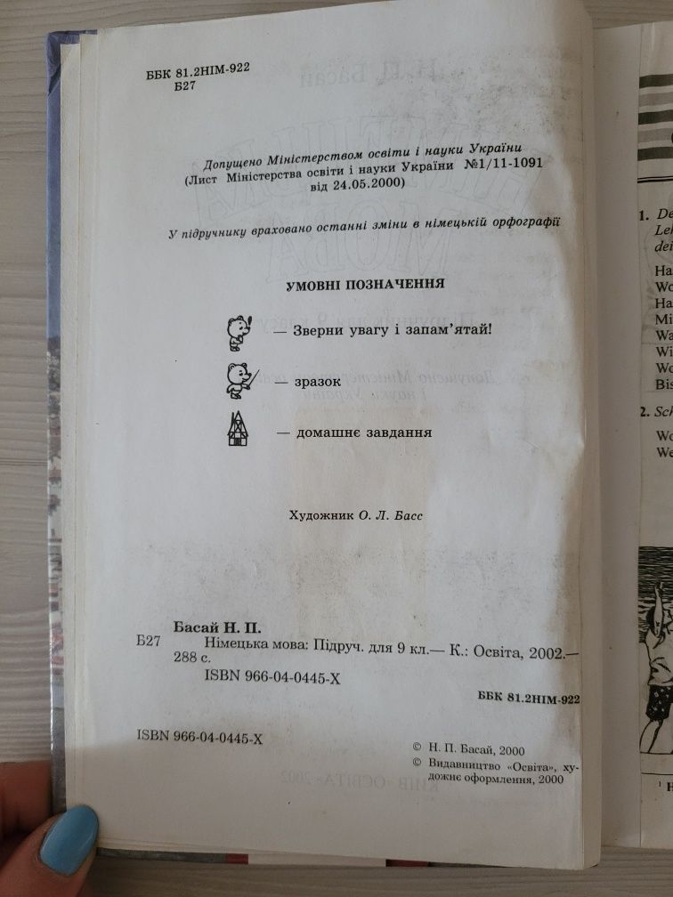 Німецька мова 9 клас книжка