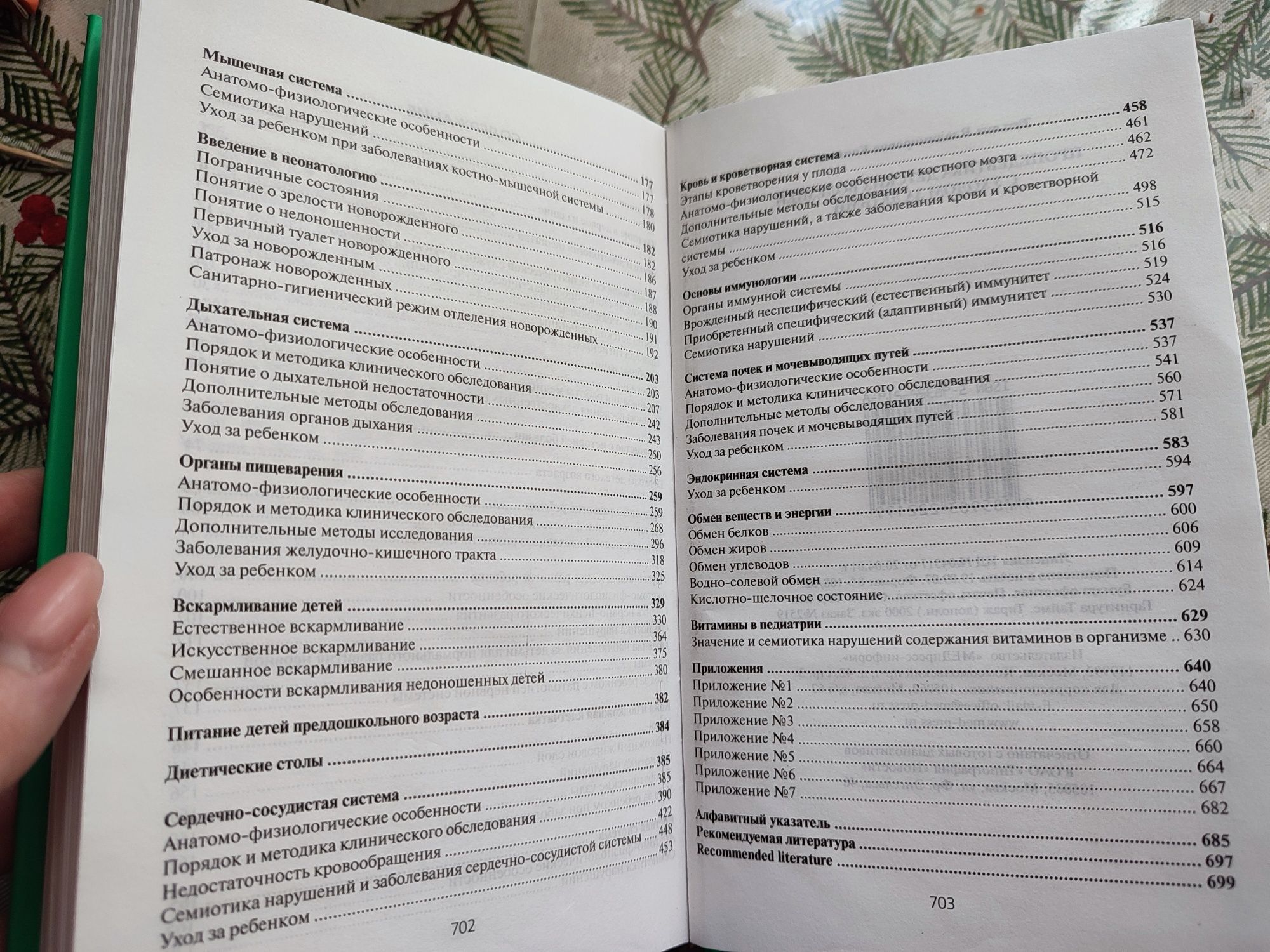 Підручник Пропедевтика детских болезней с уходом за детьми Т. В. Капит