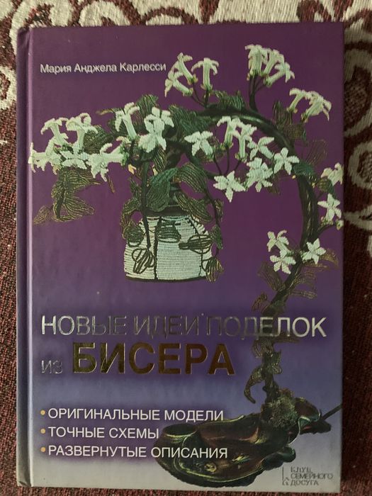 Вироби з бісеру