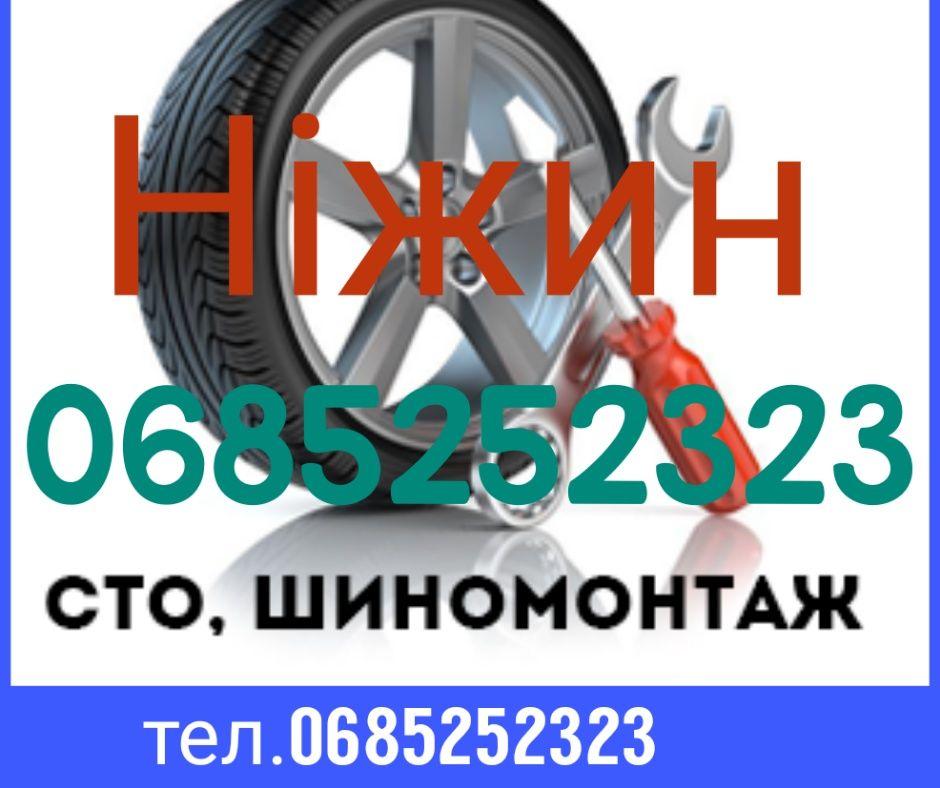 Послуги СТО шиномонтаж колодки тягі кульові маточини грм мастило фільт