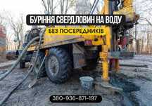 Скважина на воду Винница Профессионально. Артезианская скважина