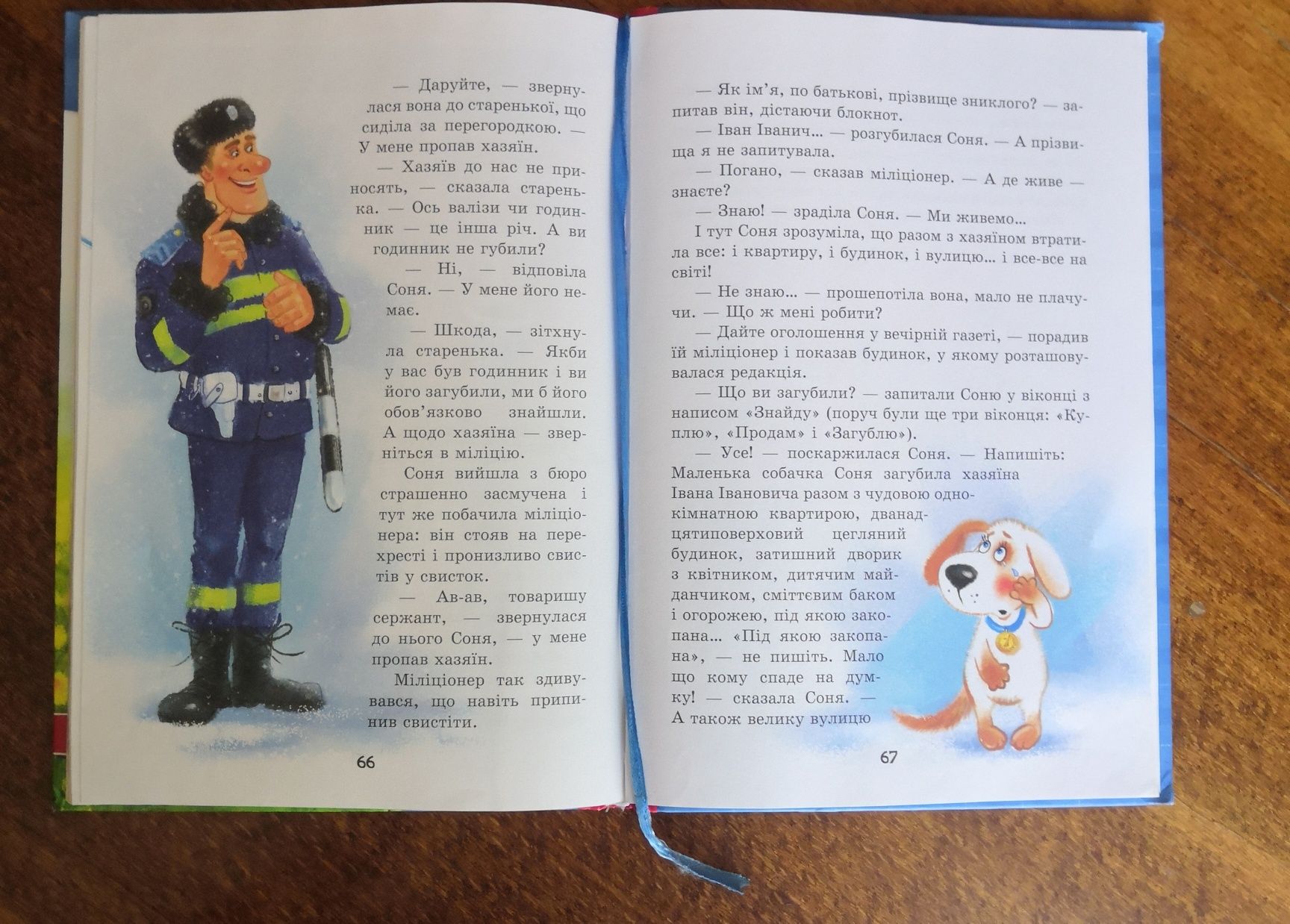 Дитяча книжка Собачка Соня