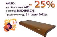 Подоконник ПВХ WDS золотой дуб. Скидка -25% до 31.12.22