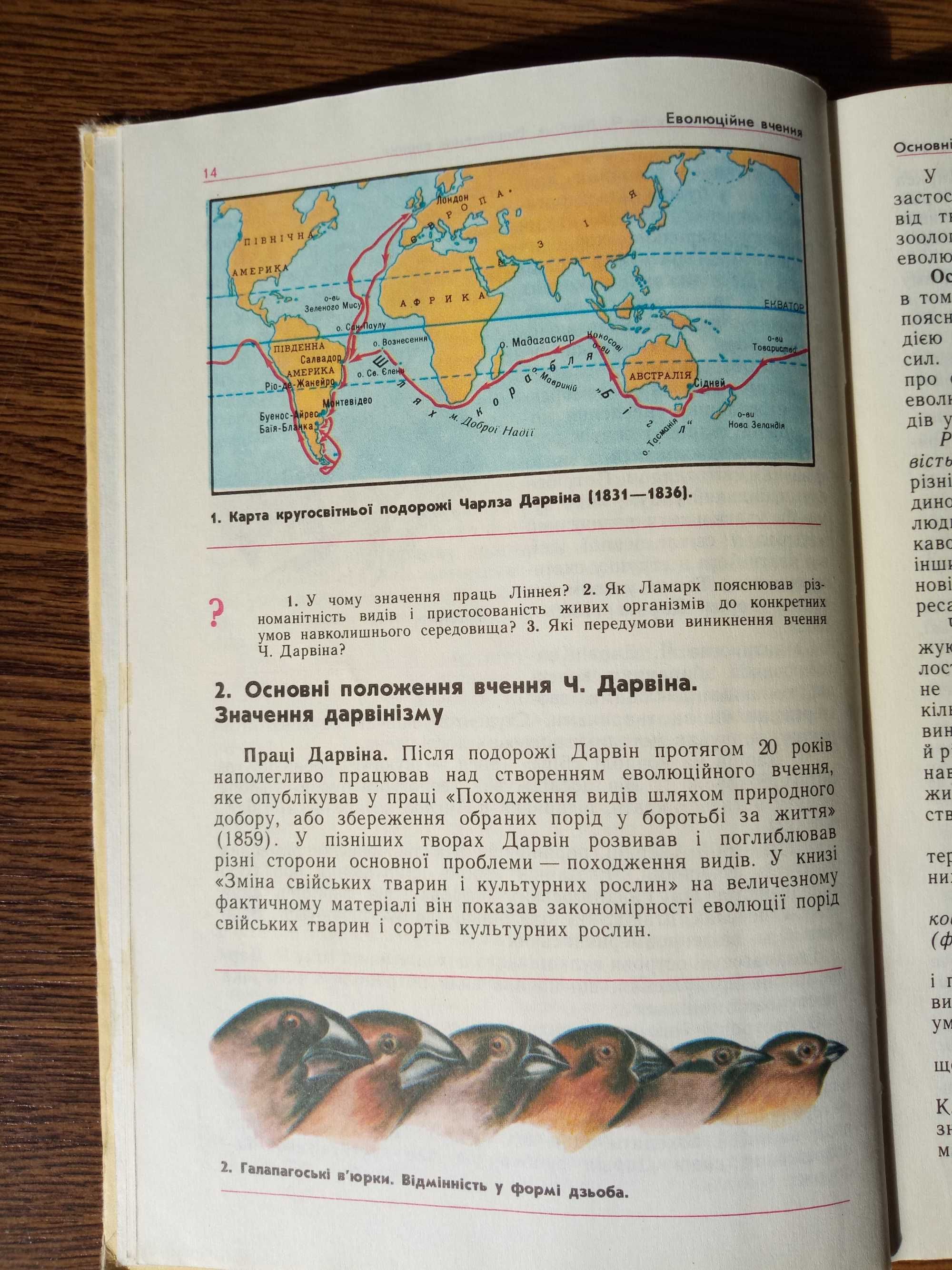 Учебник СССР : "Загальна  біологія" 10-11 клас.