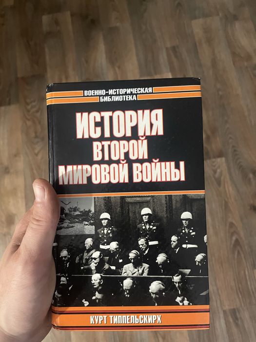Продую кгигу з серіі воєнноісторична бібіліотека
