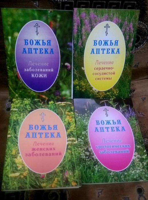 Продам брошюры "Божья Аптека".