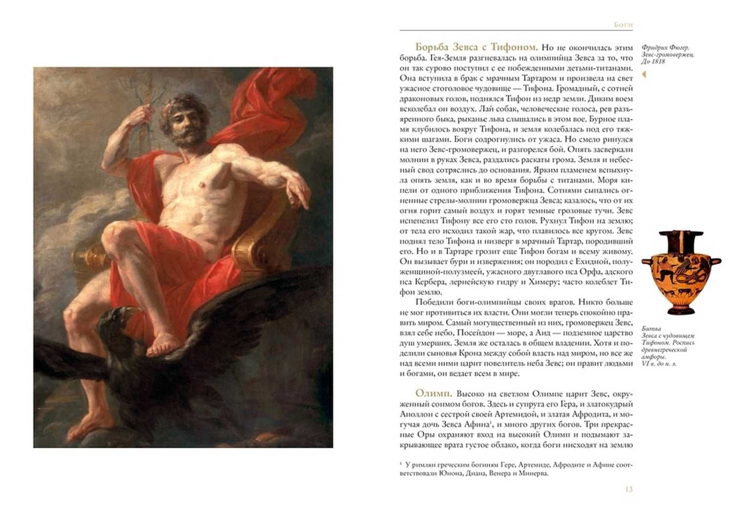 Николай Кун. Легенды и мифы Древней Греции. Больше чем книга