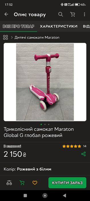 Триколісний самокат Maraton Global G глобал рожевий