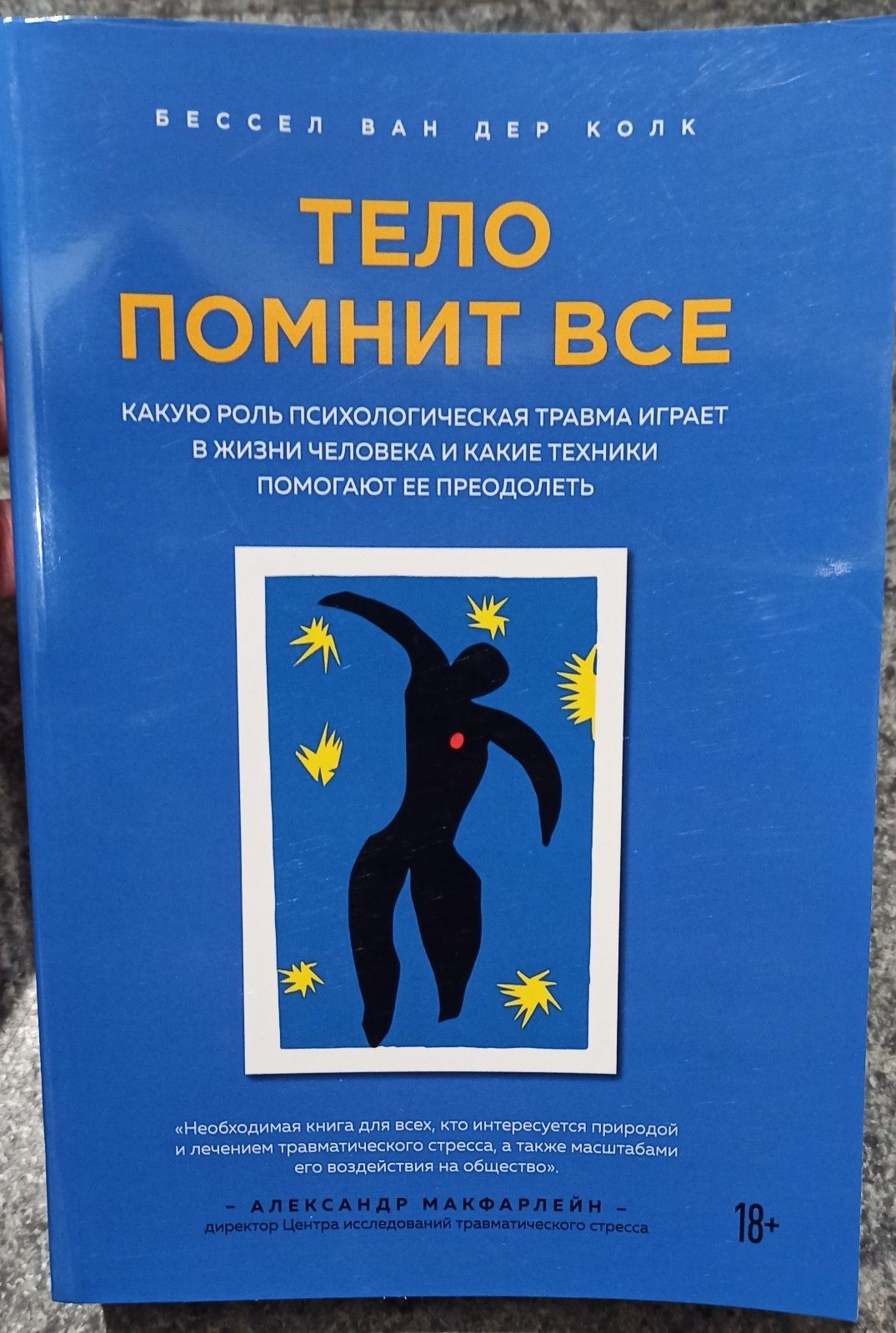 Іди туди де важко, Стоїцизм на кожен день, Чорний лебідь, Тело помнит