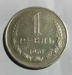 1 рубль. СССР 1961 год