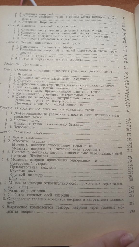 Курс теоретической механики. Н. Н. Никитин