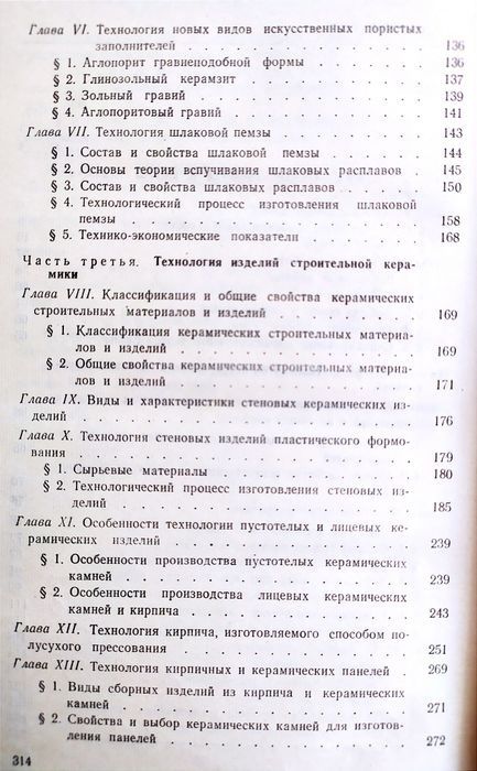 КЕРАМИКА учебник технический технология керамики заполнитель пористый