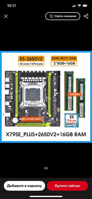 комплект x79+CPU xeon 2650 v2+ddr3 16 gb