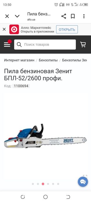 Бензопела Зеніт 52/2600