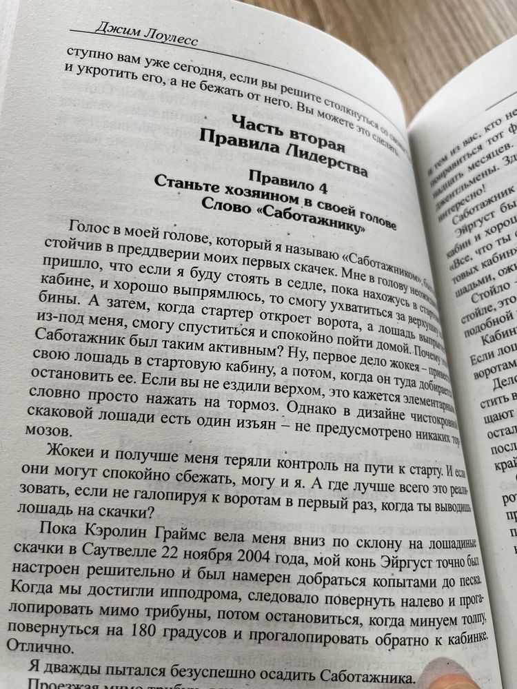 Иди туда, где страшно. Именно там ты обретешь силу. Лоулесс Джим.