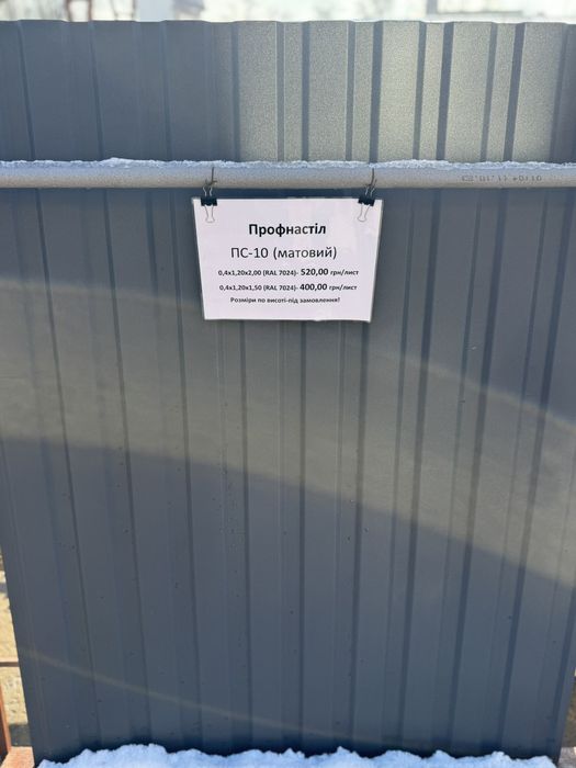 Профнастил ПС-10: 0.4мм высотой 1.5м, 2м. ДОСТАВКА!!