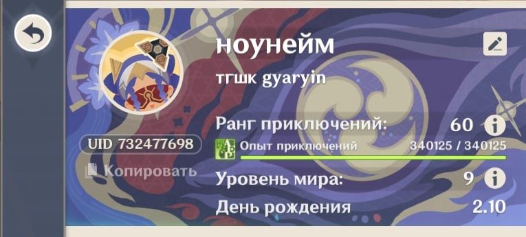 Геншин аккаунт 60 ранг