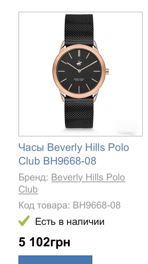 Часы polo club