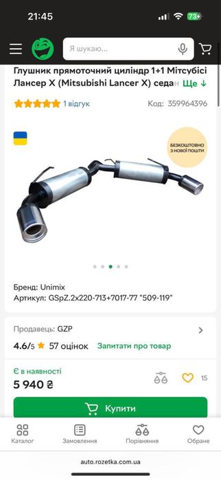 Продам выхлоп лансер 10