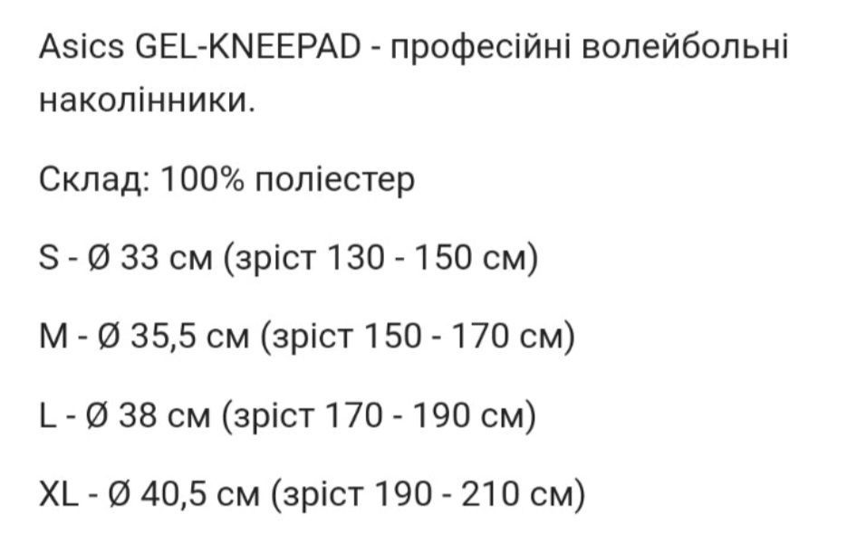 Наколенники/ наколінники  волейбольні Asics Gel та Аsics Basic