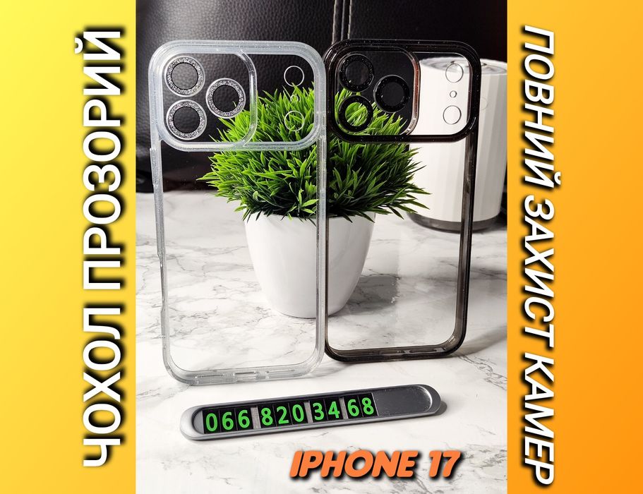 Чехол прозрачный на iPhone 17 Pro Max с линзами на камерах чохол