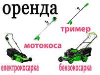 Оренда, прокат Газонокосарка мережева, бензокосарка, тример, мотокоса