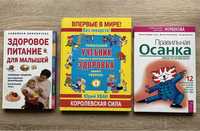 Три книги по здоровью для вашего ребенка