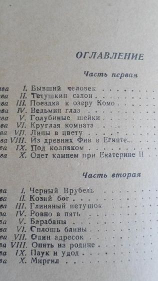 Книга Ольги Форш "Одеты камнем". Советский писатель 1947 год.