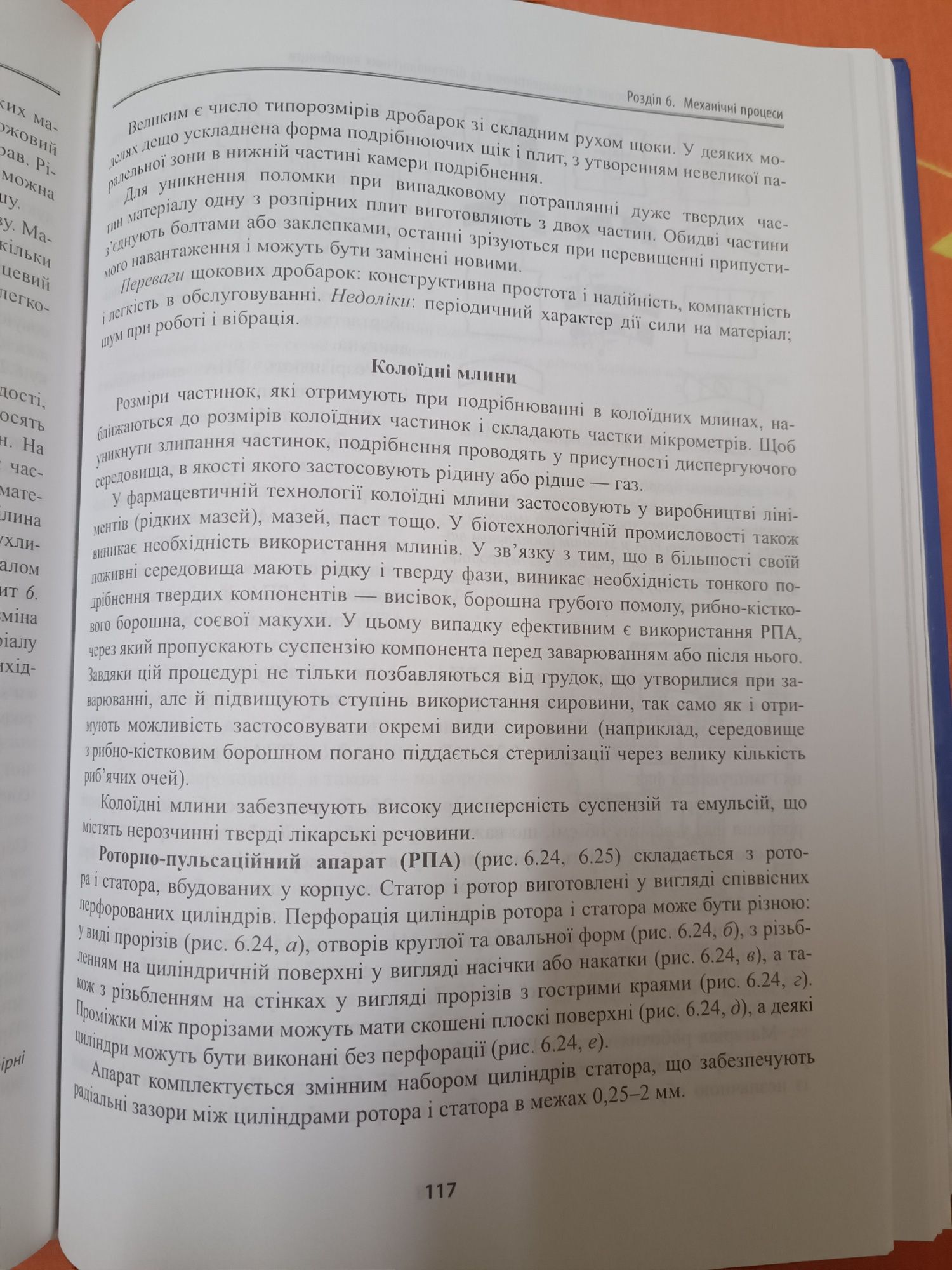 Обладнання фармацевтичних. Біотехнологія. Промислова. Виробництво.