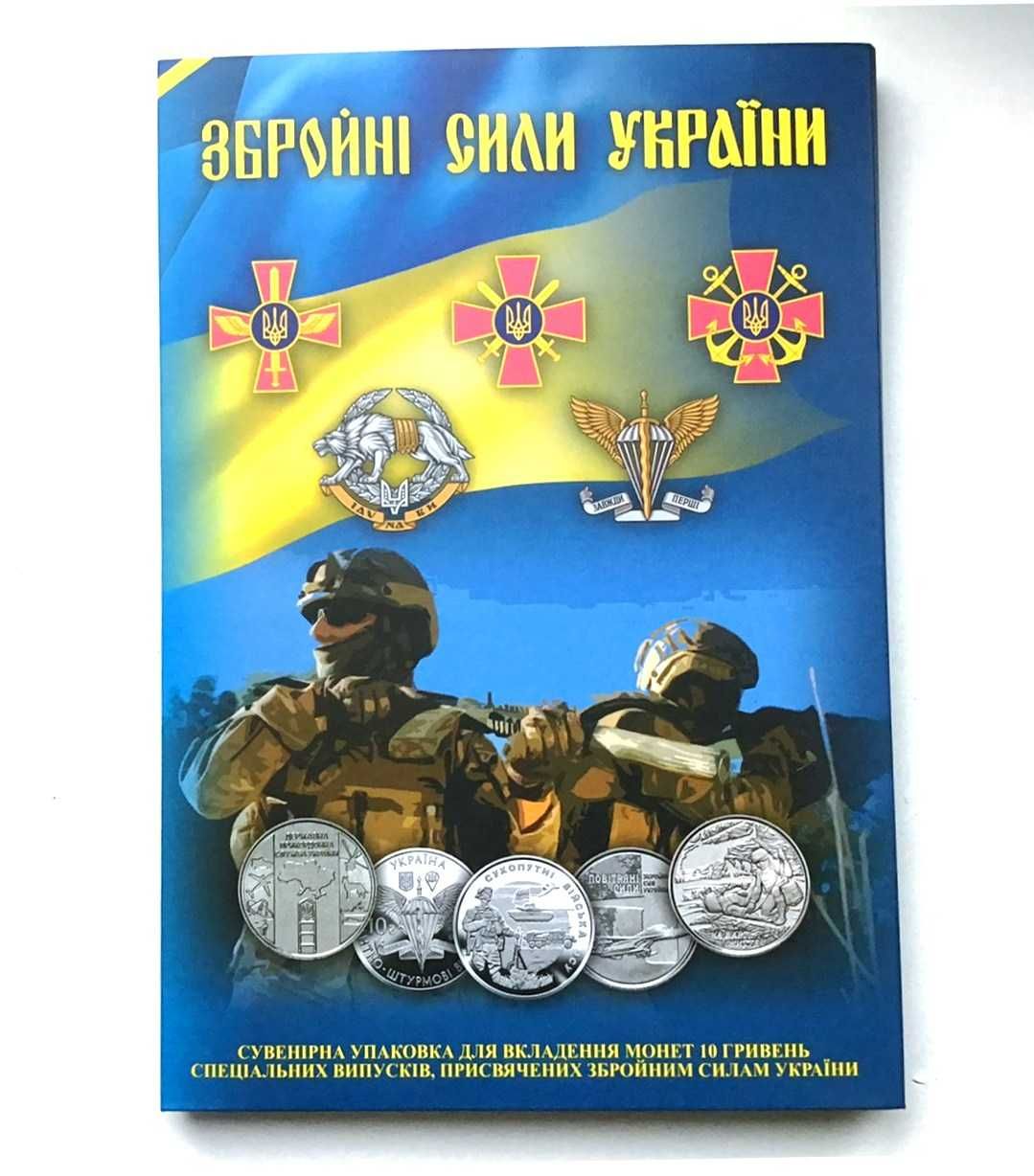 Альбом-планшет ЗСУ 10 гривень капсульний. Оновлений 2025