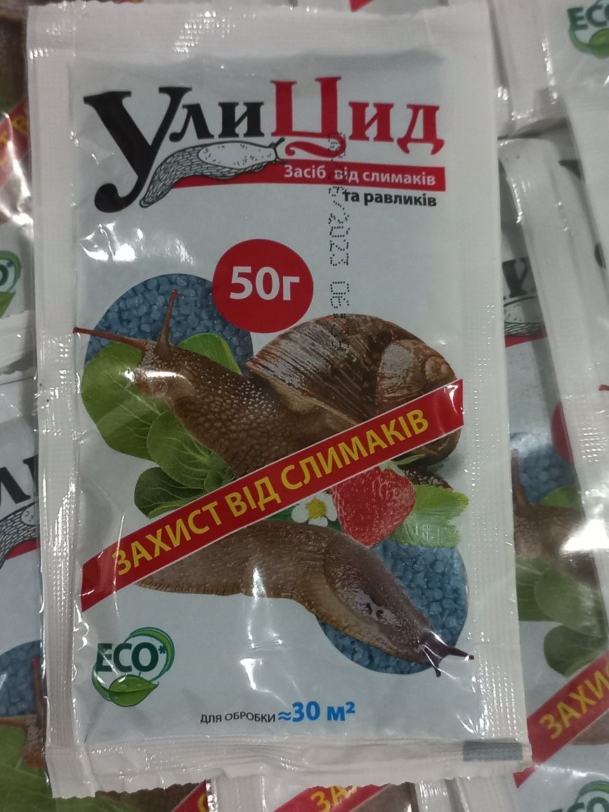 Улицид ( 50g. ×3 шт.) засіб від слимаків та равликів (слизней и улиток