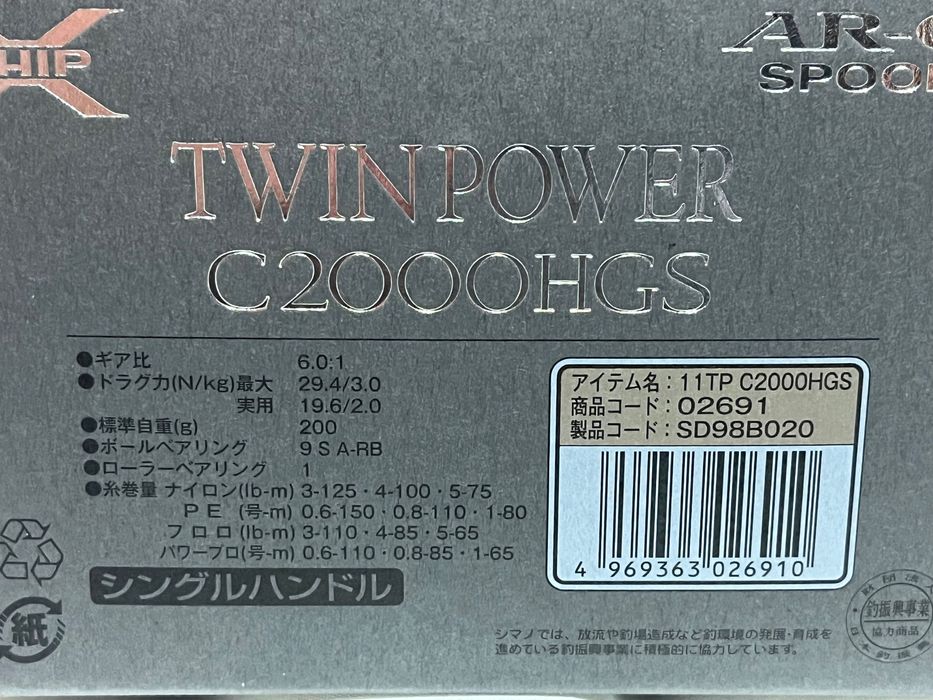 TwinPower C2000HGS JAPAN-IGŁA -tzw.leżak, Shimano rocznik 2011