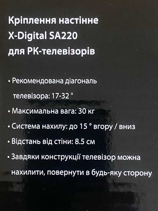 Настінне кріплення кронштейн X-Digital STEEL SA220 для РК телевізорів