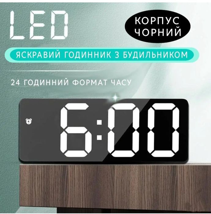 Новий електронний годинник з великими цифрами