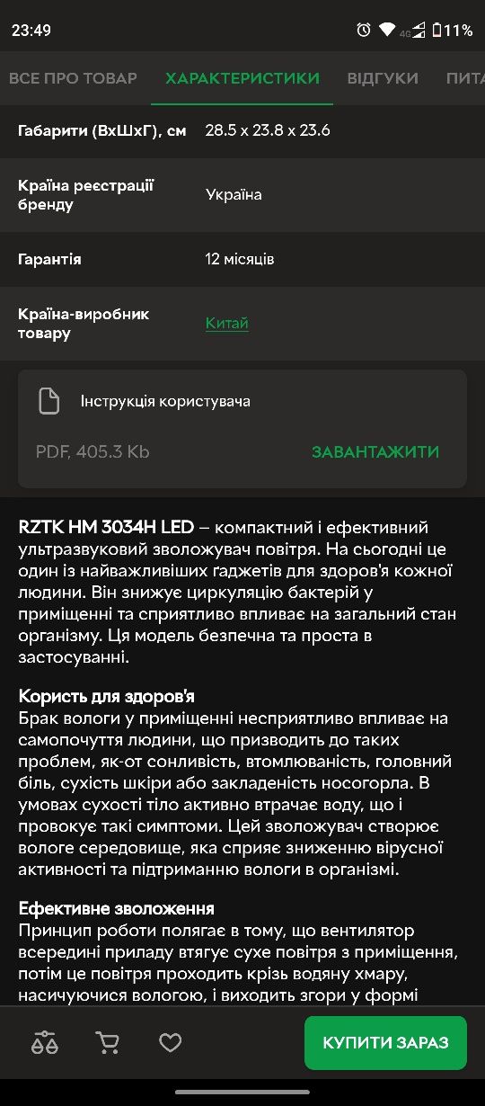 Зволожувач повітря RZTK HM 3034Н LED