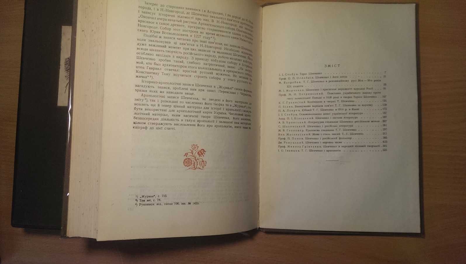 1939г Памяти Т.Г. Шевченко Сборник статей к 125 летию, тираж 5000