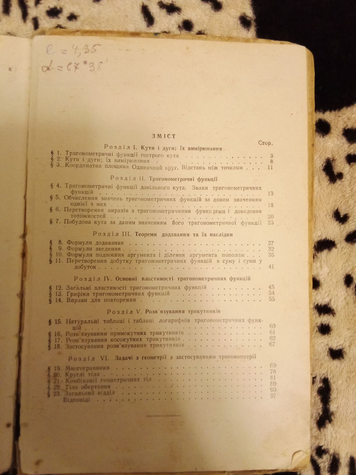 Збірник задач з тригонометрії для 9-10 класів П. В. Стратілатов 1962 р